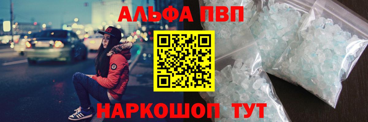 A PVP  Вход с VPN  Курчатов  Альфа ПВП мука  Alpha PVP кристаллы  А ПВП СК КРИС 