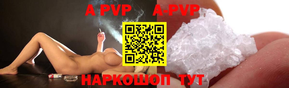 Альфа ПВП кристаллы  Курчатов  A-PVP крисы CK  A PVP Crystall 