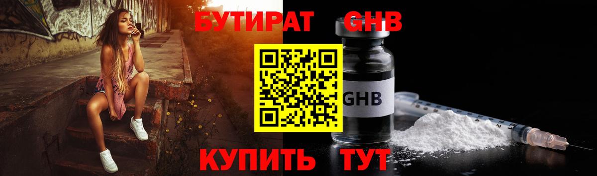 Бутират бутик Курчатов