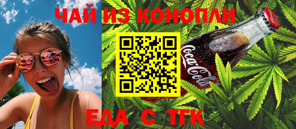 Canna-Cookies конопля Курчатов