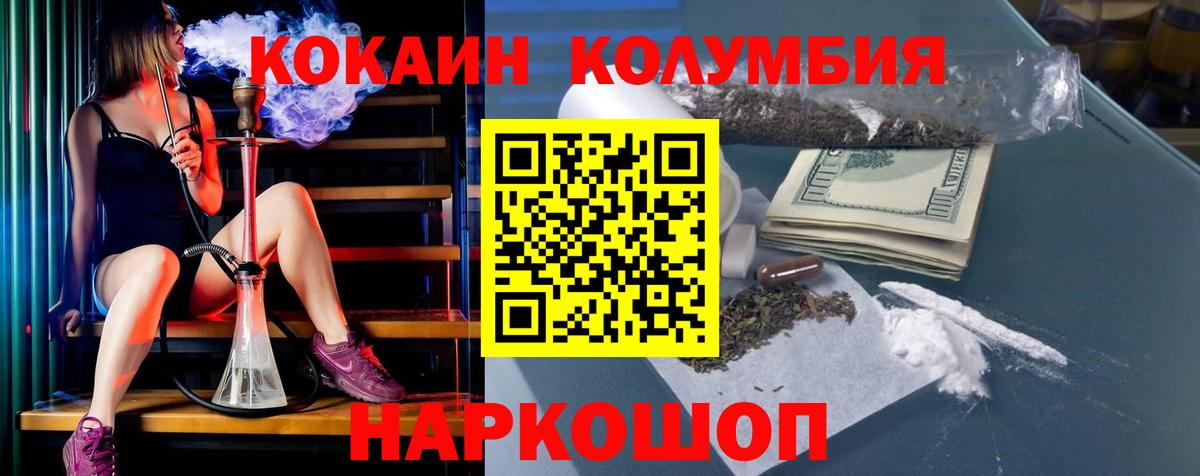 КОКАИН Боливия  Кокаин Колумбийский  Вход с VPN  Курчатов 
