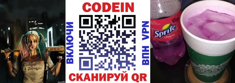Codein напиток Lean (лин)  Курчатов 