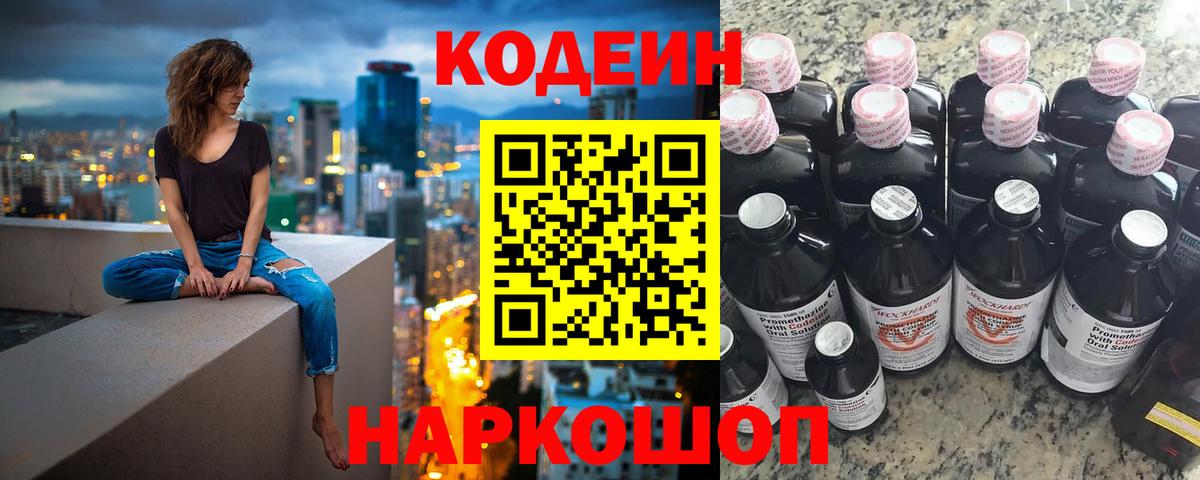 Курчатов  Кодеиновый сироп Lean напиток Lean (лин)  Вход с VPN  Кодеиновый сироп Lean напиток Lean (лин) 