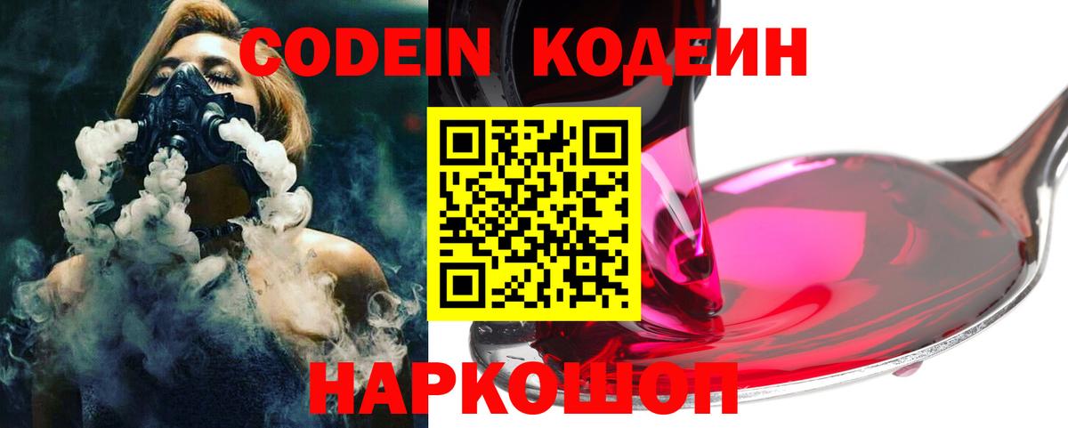 Кодеиновый сироп Lean напиток Lean (лин)  Codein Purple Drank  Курчатов 