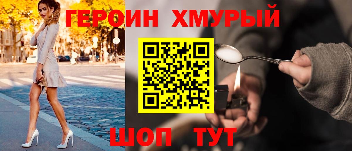 Героин Heroin Курчатов
