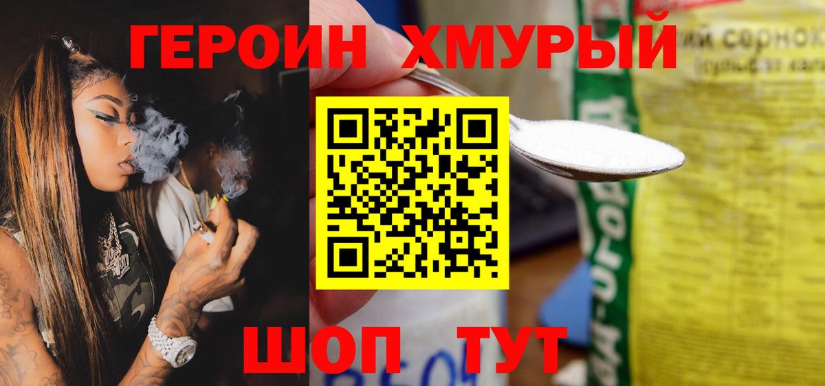 Героин герыч  Курчатов 