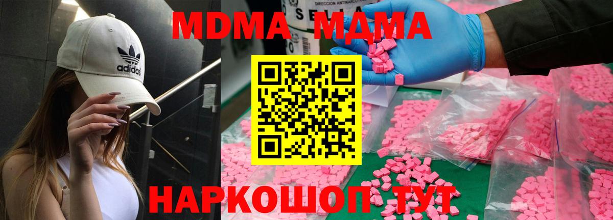 MDMA кристаллы Курчатов