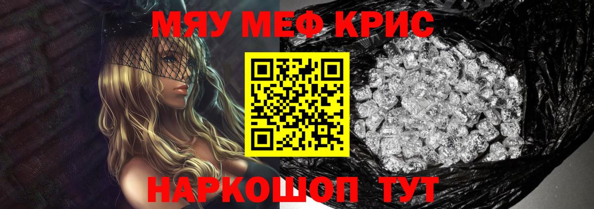 МЯУ-МЯУ  Мефедрон mephedrone  Вход с VPN  МЯУ-МЯУ  Курчатов  МЯУ-МЯУ 4 MMC 
