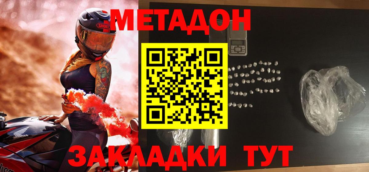 МЕТАДОН VHQ  Вход с VPN  Курчатов  Метадон мёд 
