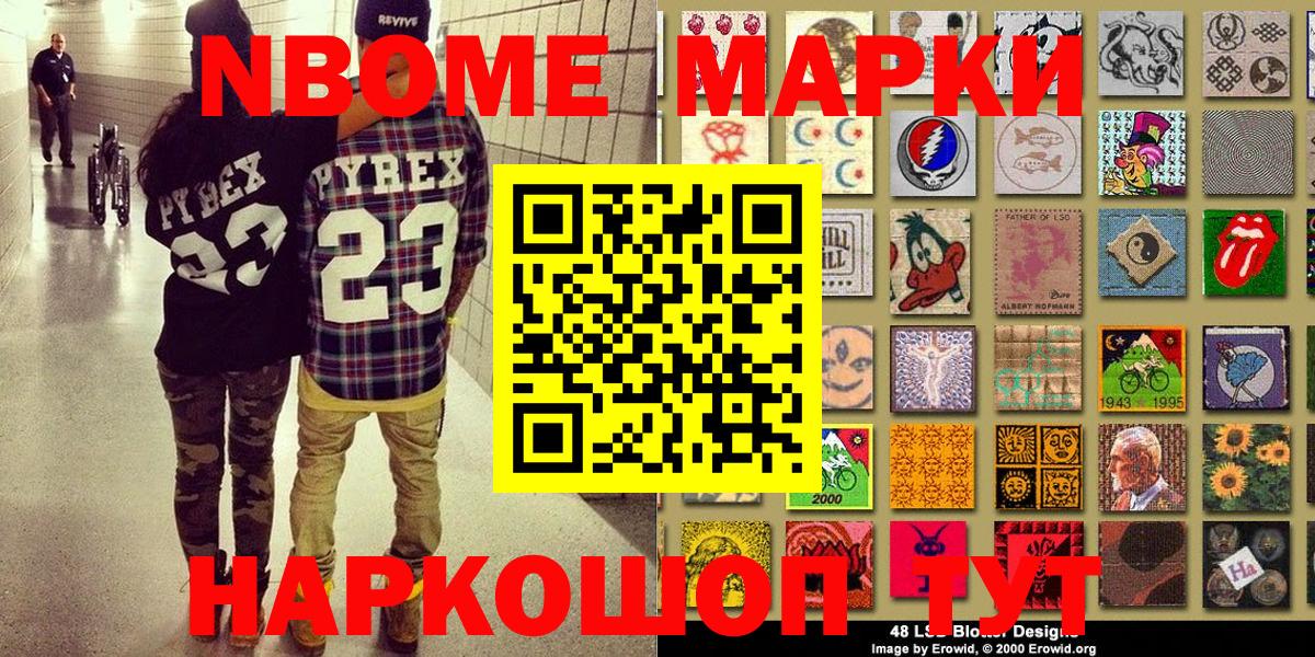 Марки N-bome 1500мкг  Вход с VPN  Марки NBOMe  Курчатов  Марки N-bome 1500мкг 
