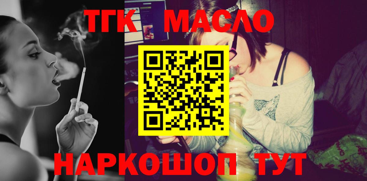 ТГК жижа  Вход с VPN  Дистиллят ТГК вейп с тгк  Курчатов 