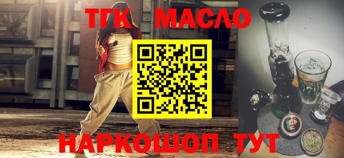 ТГК вейп с тгк Курчатов